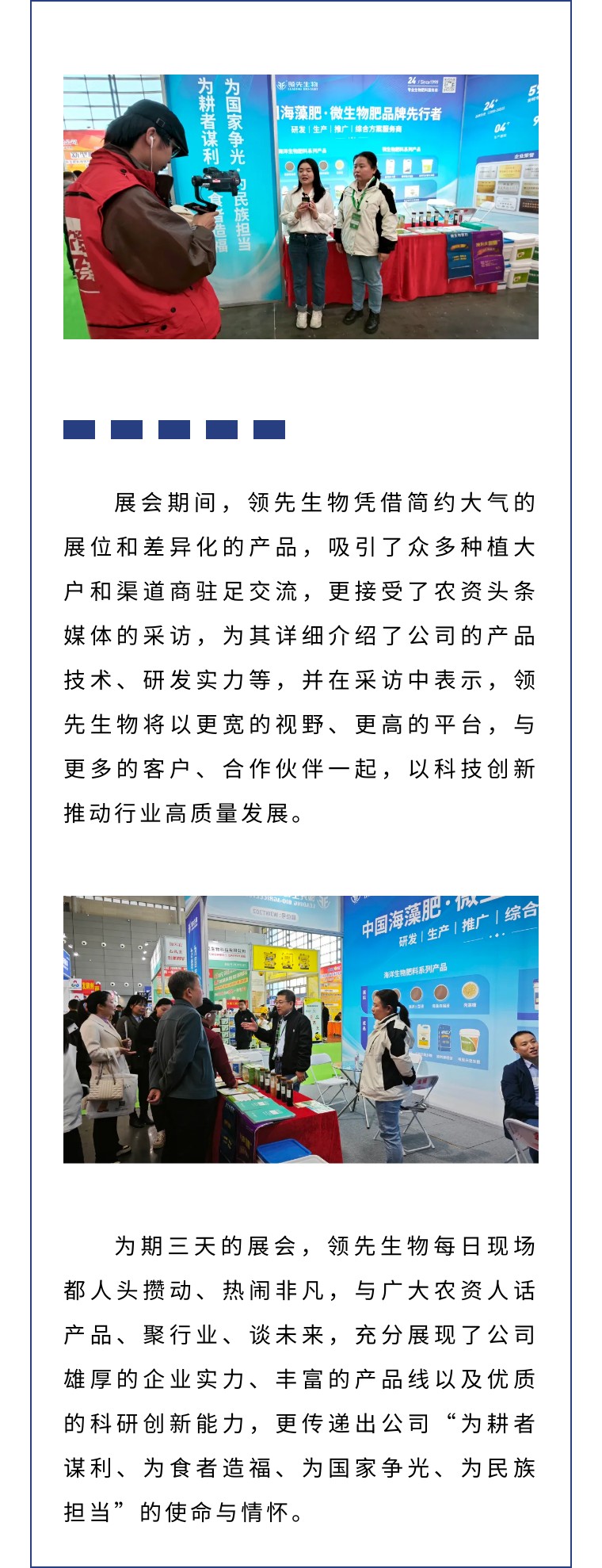擎動長沙 共話發(fā)展丨中國植保雙交會圓滿收官，領(lǐng)先生物產(chǎn)品實力圈粉！