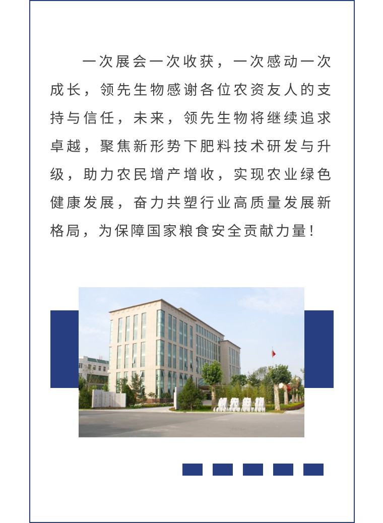擎動長沙 共話發(fā)展丨中國植保雙交會圓滿收官，領(lǐng)先生物產(chǎn)品實力圈粉！