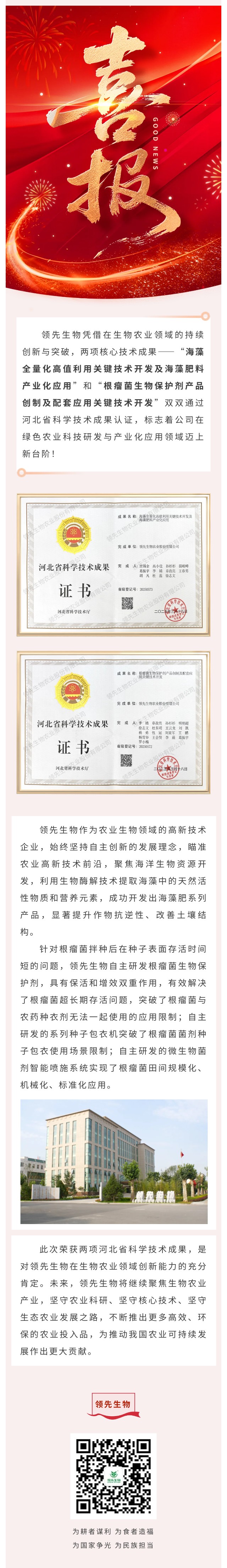 喜訊！領先生物雙項科技成果榮獲河北省認證