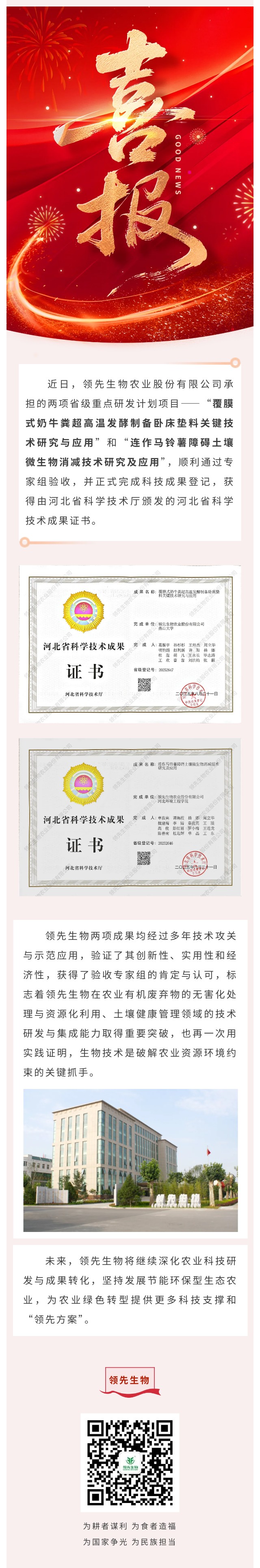 【喜訊】領(lǐng)先生物斬獲兩項(xiàng)省級(jí)科技成果！